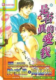 是否真的爱我