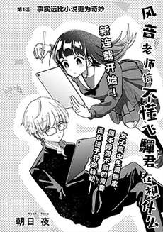 风音老师搞不懂飞驒君在想什么