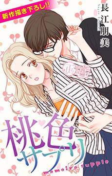 桃色顺从
