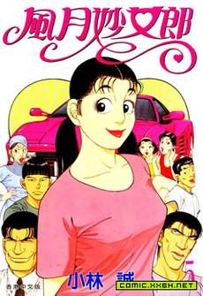 风月妙女郎