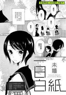 一日白纸