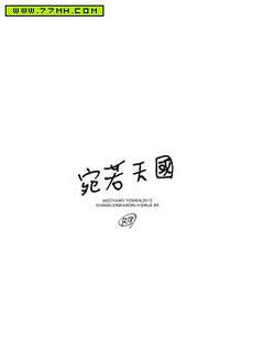 宛若天国