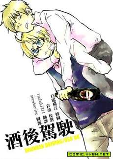 饮酒运転