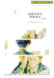 远藤同学的实验笔记