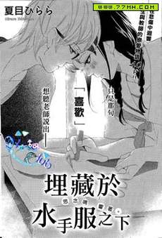 埋藏于水手服之下