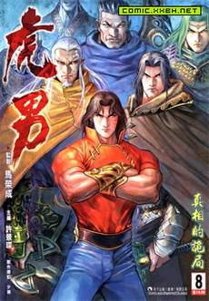 虎男