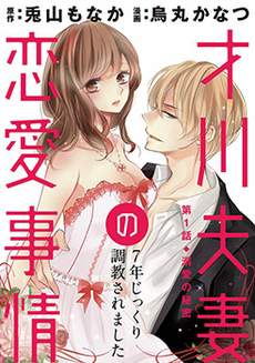 才川夫妻的恋爱情况