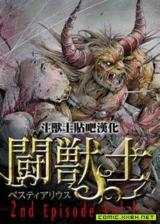 斗兽士