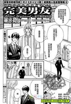 完美男友～通往巴黎时装展的道路