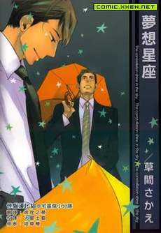 梦想星座