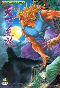 天下无敌