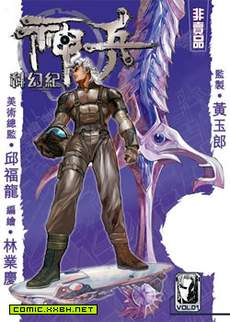 神兵科幻记序章