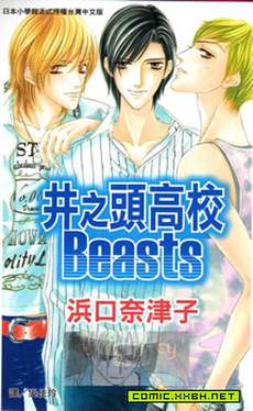 井之头高校Beasts