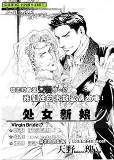处女新娘