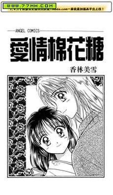爱情棉花糖