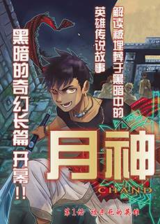 月神哈斯