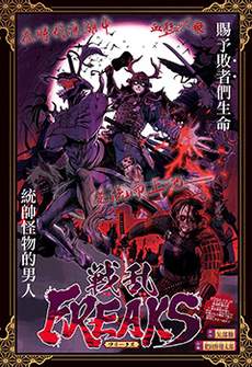 战乱FREAKS