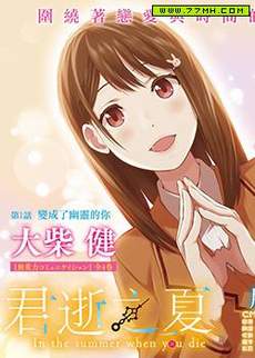君逝之夏