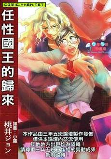任性国王的归来