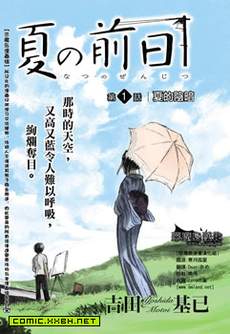 夏之前日