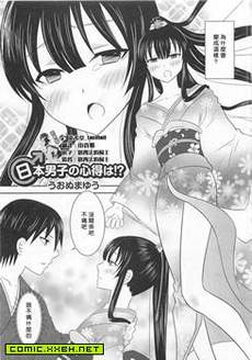 日本男子的心得!?