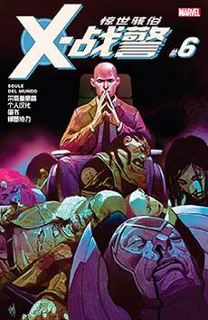 惊世骇俗X战警V4