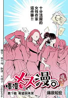 爆漫女