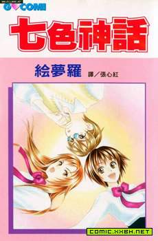 七色神话