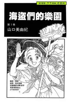 海盗们的乐园