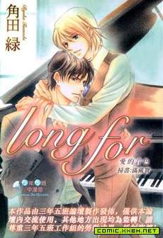 long for爱的音色