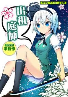 出租庭师