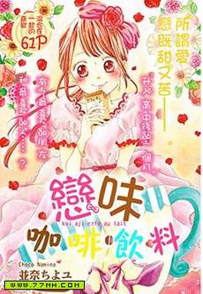 恋味咖啡饮料