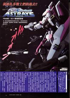 高达SEED FRAME ASTRAYS