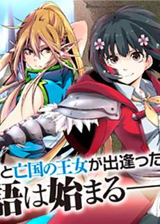 勇者之孙和魔王之女