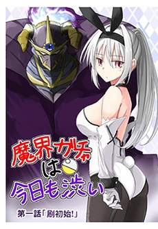 魔界扭蛋辛酸伴