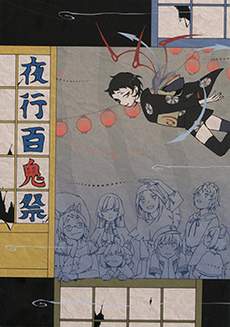 夜行 百鬼祭
