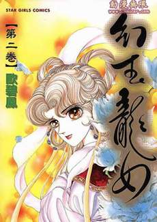 幻玉龙女