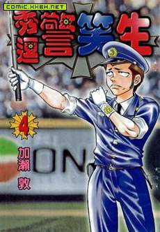 秀逗警笑生
