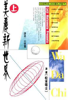 美丽新世界