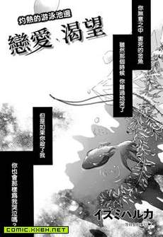 恋爱、渴望