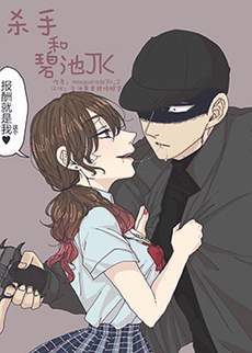 杀手和碧池JK
