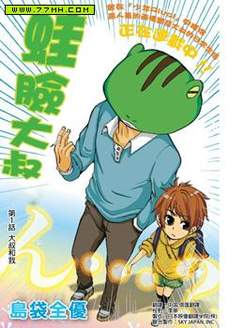 蛙脸大叔
