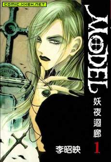 MODEL妖夜回廊