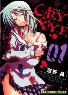 cry eye