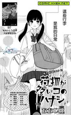 行李少女