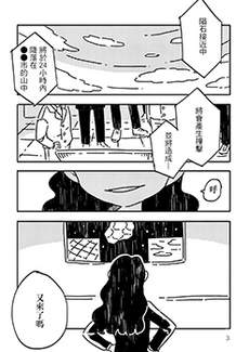 小花的恐惧
