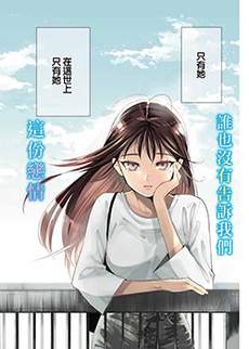 我们放弃了繁衍