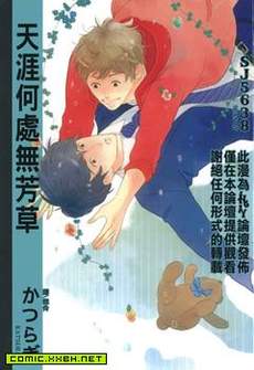 天涯何处无芳草