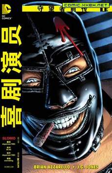 守望者前传 喜剧演员