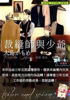 裁缝师与少爷
